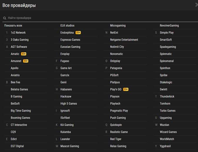 Список провайдеров